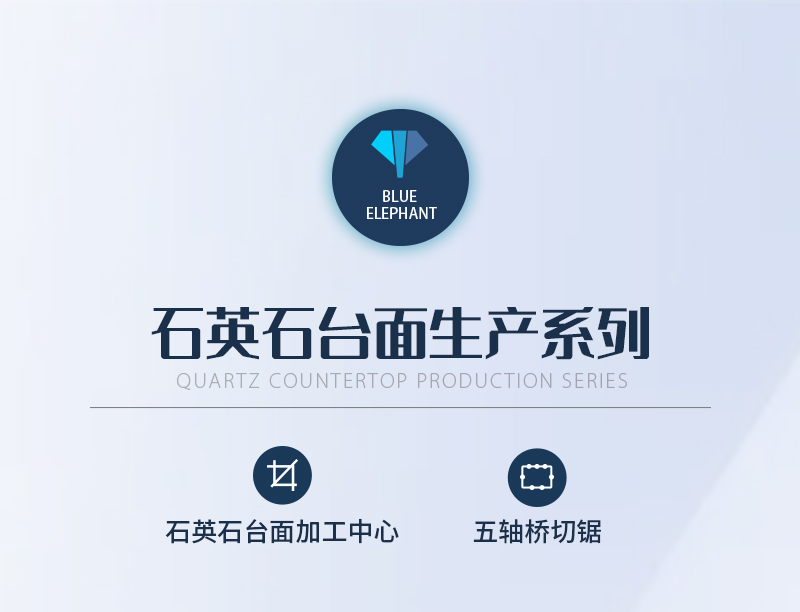 石英石台面出产线系列