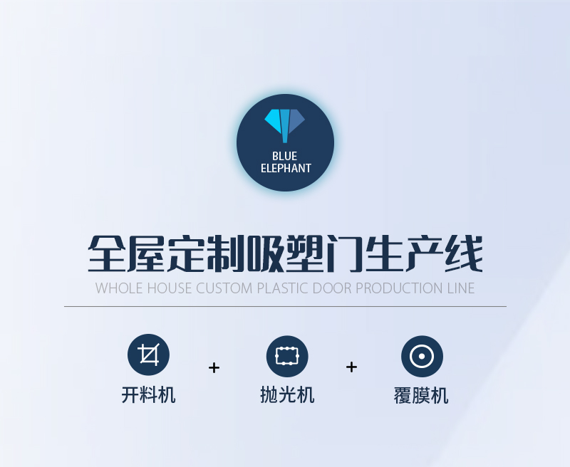 全屋定制吸塑弟子产线