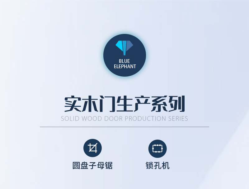 实木门出产系列