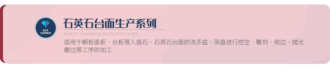 石英石台面出产线系列