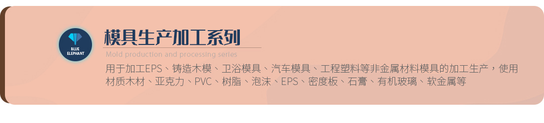 模具出产加工系列