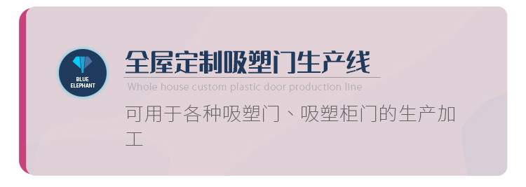全屋定制吸塑门出产线