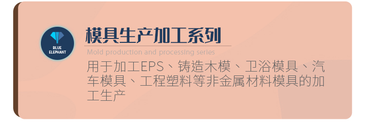 模具出产加工系列